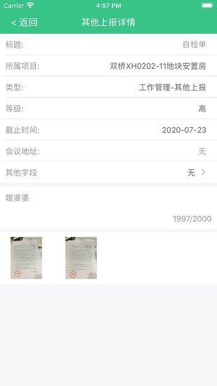 余杭工長制項目端 v1.20.39 安卓版 1