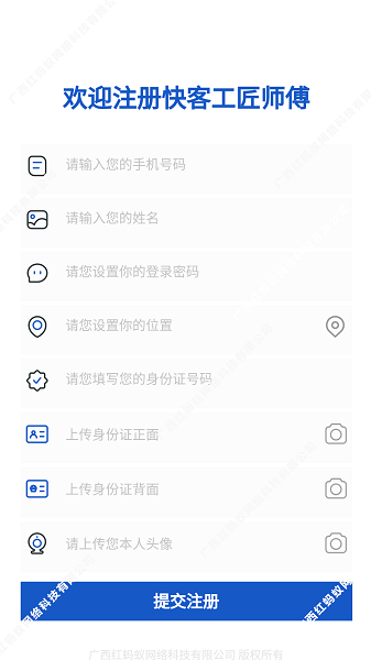 快客工匠師傅端 v1.4.1 安卓版 3