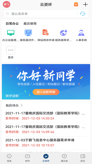 蘭州資源環(huán)境職業(yè)技術(shù)學(xué)院智慧校園(云資環(huán)) v7.41.13 安卓版 0