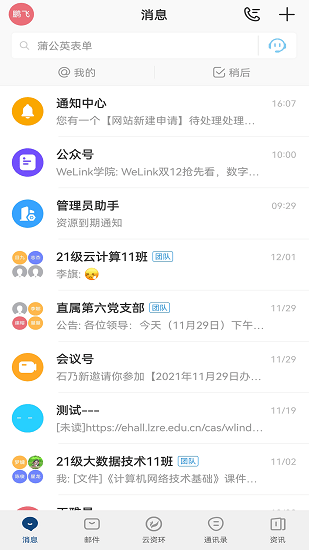 蘭州資源環(huán)境職業(yè)技術(shù)學(xué)院智慧校園(云資環(huán)) v7.41.13 安卓版 1