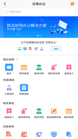 蘭州資源環(huán)境職業(yè)技術(shù)學(xué)院智慧校園(云資環(huán)) v7.41.13 安卓版 3