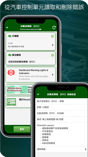 motordata obd汽車診斷 v1.24.07.1027 安卓版 0