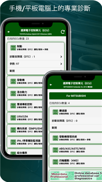 motordata obd汽車診斷 v1.24.07.1027 安卓版 2