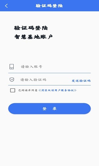 灣區(qū)雙創(chuàng)下載