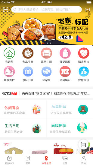 在六安軟件 v2.0.0 安卓版 1