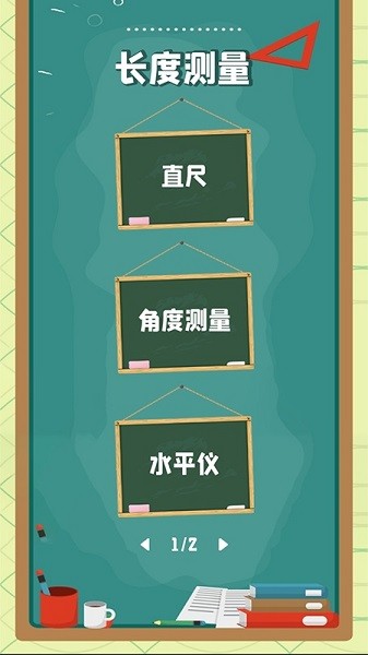 精確尺子 v1.1 安卓版 1