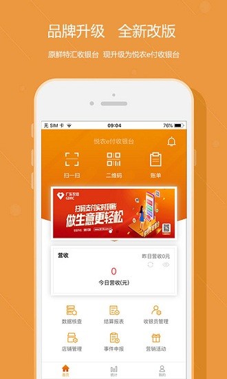 悅農(nóng)e付收銀臺官方版 v1.8.6 安卓版 0