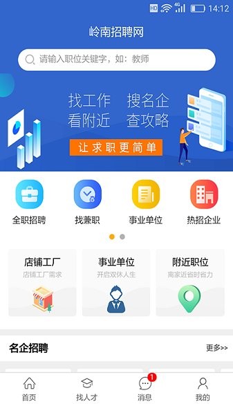 嶺南招聘網(wǎng) v1.7.0 安卓版 1