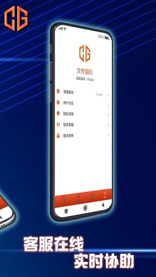 文傳國際官方版 v1.0.0 安卓版 1