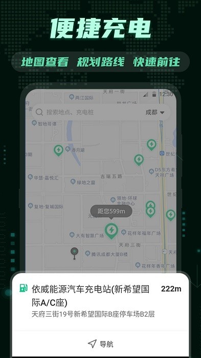 e充電樁 v3.2.0 安卓版 2