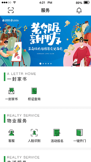 正生活軟件 v2.4.5 安卓版 0