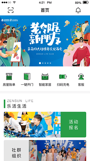 正生活軟件 v2.4.5 安卓版 1
