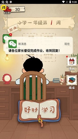 作業(yè)快瘋了 作業(yè)快瘋了下載