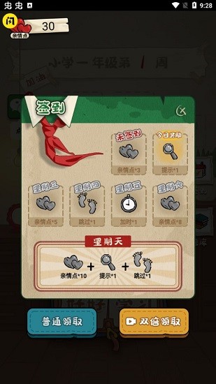 作業(yè)快瘋了手游 v1.4.1 安卓版 3