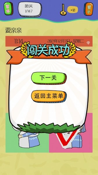 開心猜圖新版 v1.0.3.1 安卓版 1