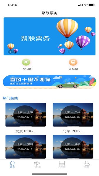 聚聯(lián)票務(wù)最新版 v1.2.0 安卓版 0