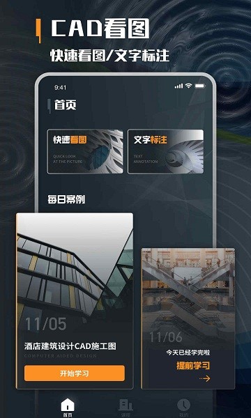 建筑學(xué)堂app下載