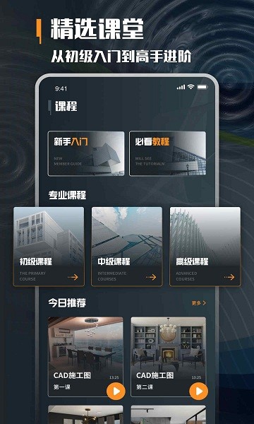 建筑學(xué)堂官方平臺(tái) v1.0.1 安卓版 0