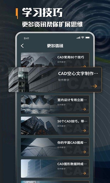 建筑學(xué)堂安卓版