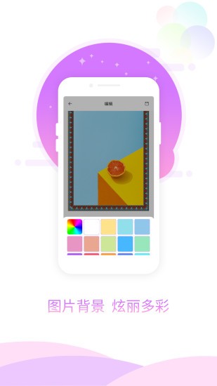 手機(jī)圖片加相框軟件 v1.0.1 安卓版 0