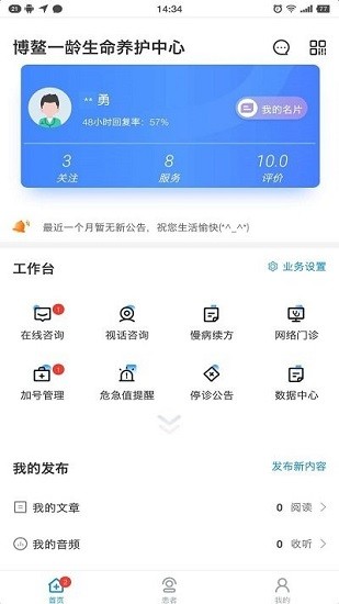 一齡醫(yī)生下載