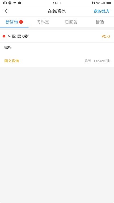 一齡醫(yī)生安卓版