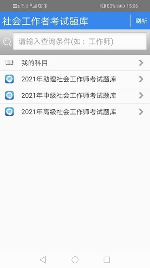 社會工作者考試題庫軟件 v8.1 安卓版 0
