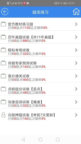 社會工作者考試題庫app下載