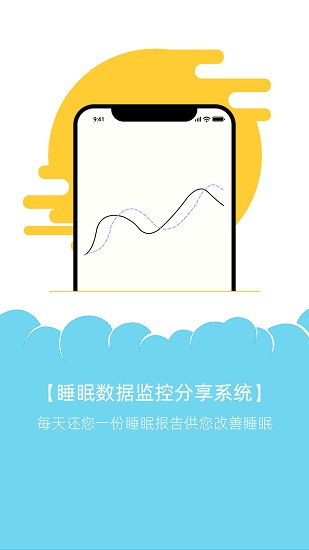睡眠機器人軟件 v2.2.1 安卓版 0