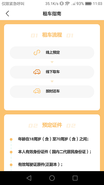 壹起租車最新版本 v1.3 安卓版 0