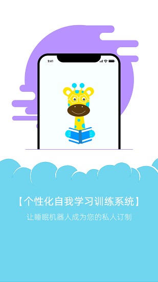 睡眠機器人軟件 v2.2.1 安卓版 3