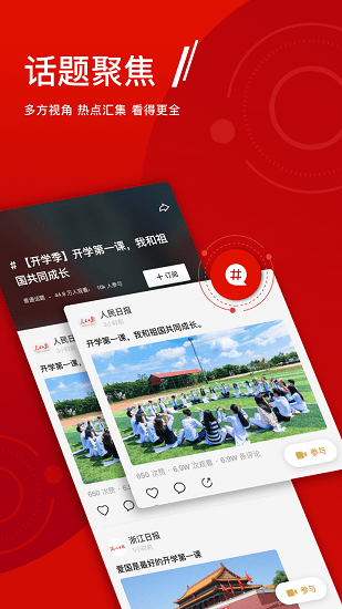 人民日?qǐng)?bào)+軟件 v1.0.1.3 安卓版 1