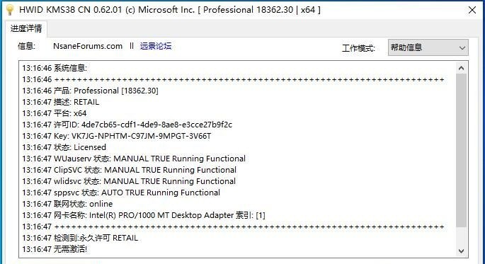 HWIDGen激活工具(win10永久數字激活工具) v62.01 中文版 0