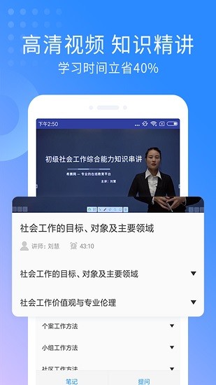 助理社會工作師考試題庫app v2.8.9 安卓版 1