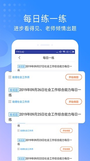 助理社會工作師app下載