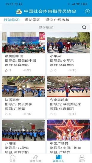 中國(guó)社會(huì)體育指導(dǎo)員協(xié)會(huì)app 社會(huì)體育指導(dǎo)app