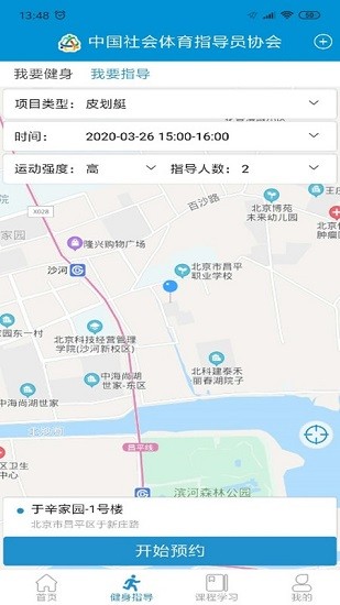 中國(guó)社會(huì)體育指導(dǎo)員協(xié)會(huì)app v2.0.0 官方安卓版 2