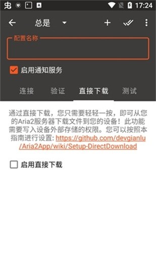 aria2下載器app
