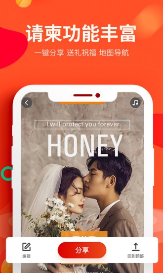 婚蜜請柬軟件