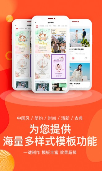 婚蜜請柬軟件 v6.8.8 安卓版 1