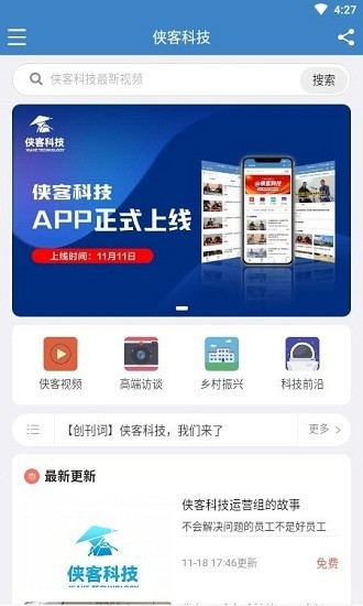 俠客科技app v1.1.2 安卓版 1
