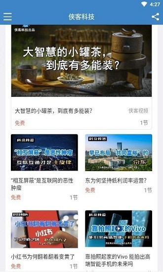 俠客科技app v1.1.2 安卓版 0