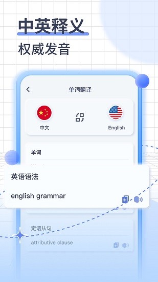 英語語音翻譯app下載