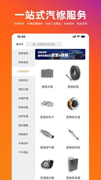 途行車(chē)保官方 v1.0.8 安卓版 0