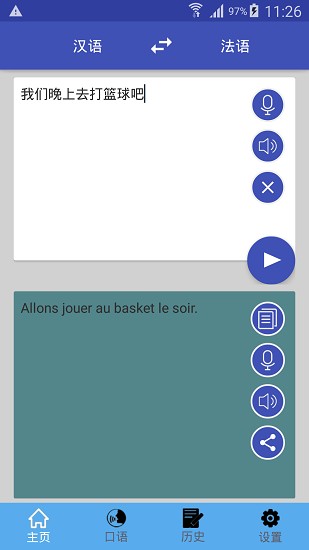 中法翻譯器app v1.0.13 安卓版 0