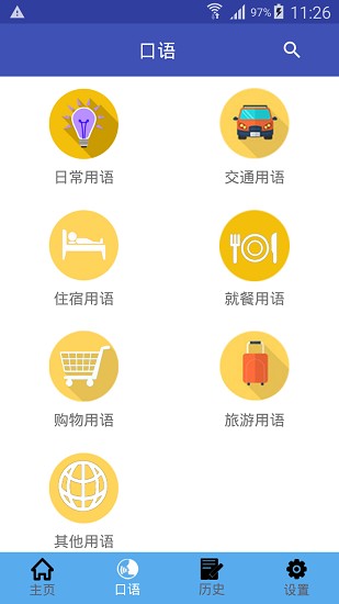 中法翻譯器app v1.0.13 安卓版 1