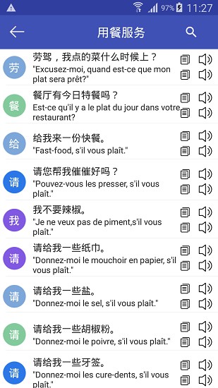 中法翻譯app下載