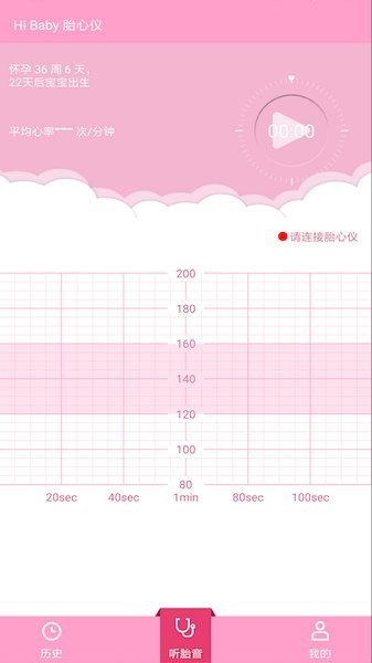 Hibaby胎心儀軟件 v1.0.6.3 安卓版 0