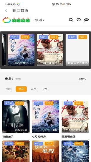 晨晨影視軟件 v2.0 安卓版 0