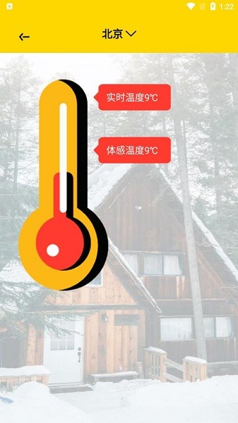 測室內(nèi)溫度計 v1.0 安卓版 0